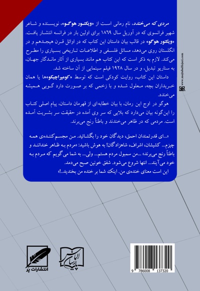 مردی که می خندد